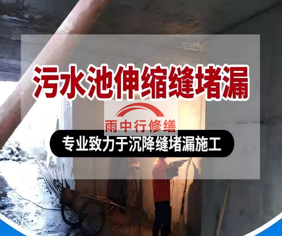乌海大吉铁塔污水池（沉淀池）堵漏案例