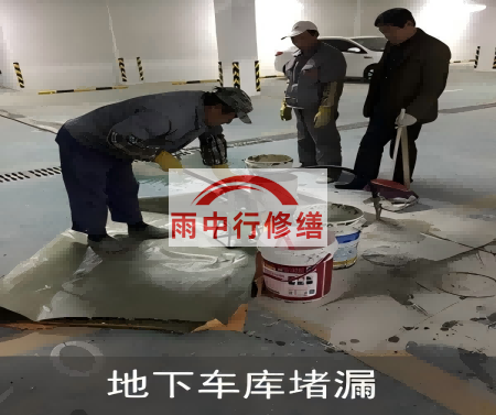 乌海颐和翡翠地下室堵漏案例